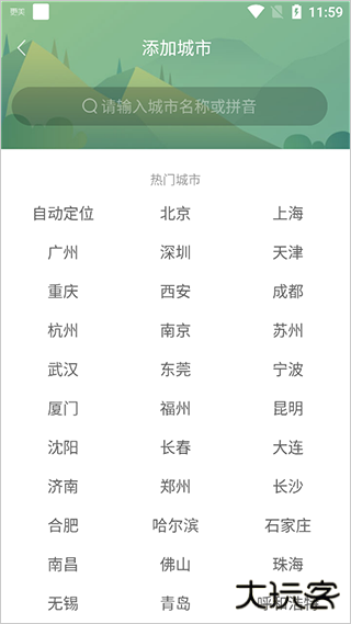 360天气app官方版