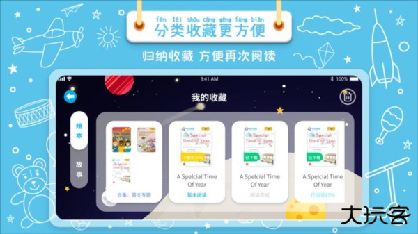 绘本星球app
