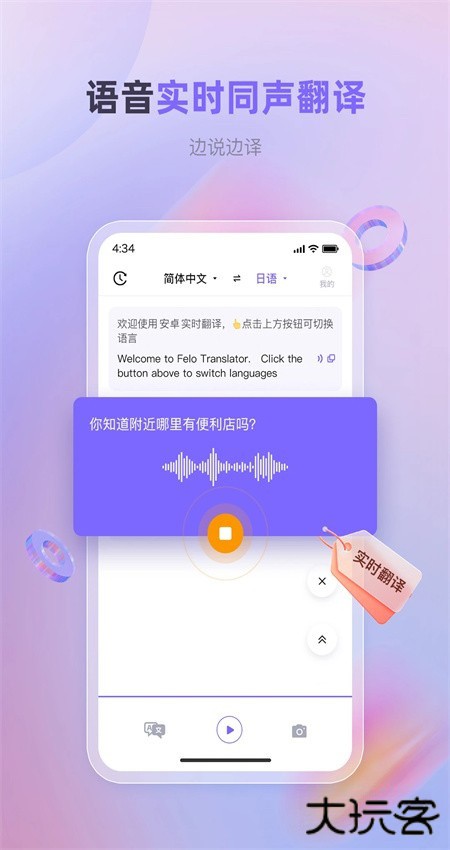 安卓实时翻译免费下载V1.1.0