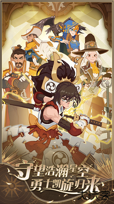 守望勇士最新版下载