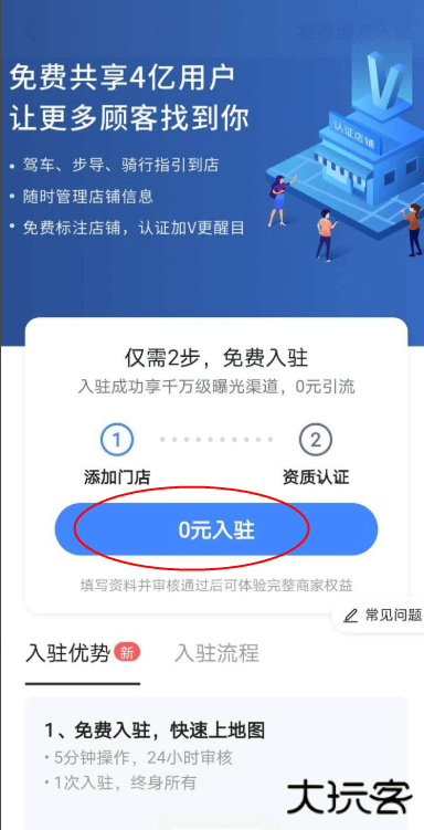 高德地图怎么添加店铺位置