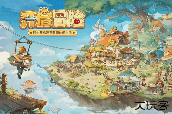 异世界慢生活最新版下载