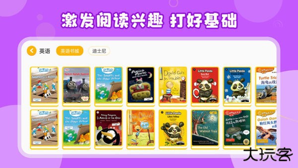 伴学儿童英语绘本免费下载