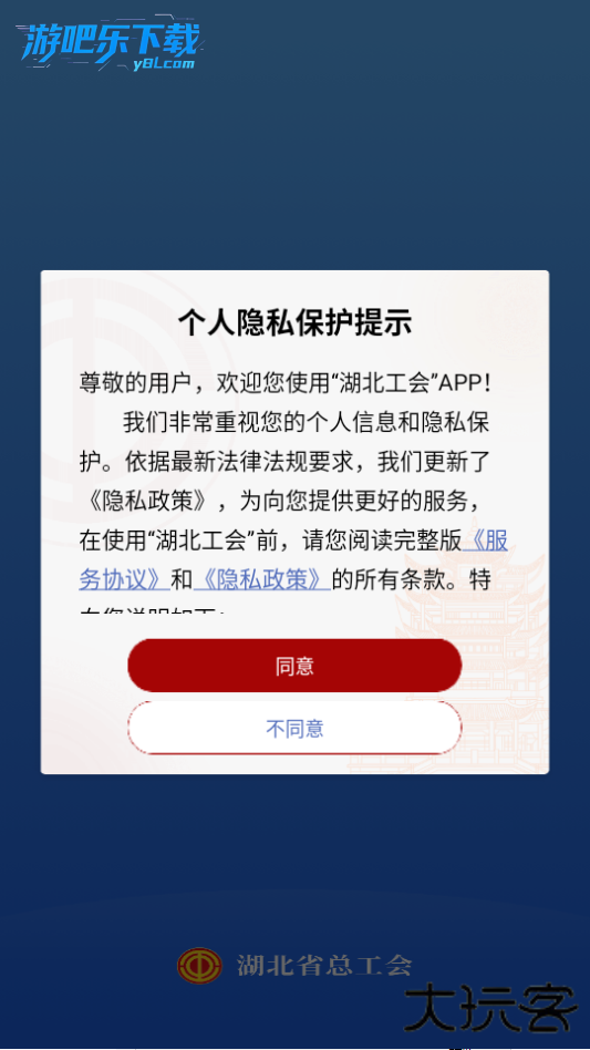 湖北工会app官方下载最新版本2026
