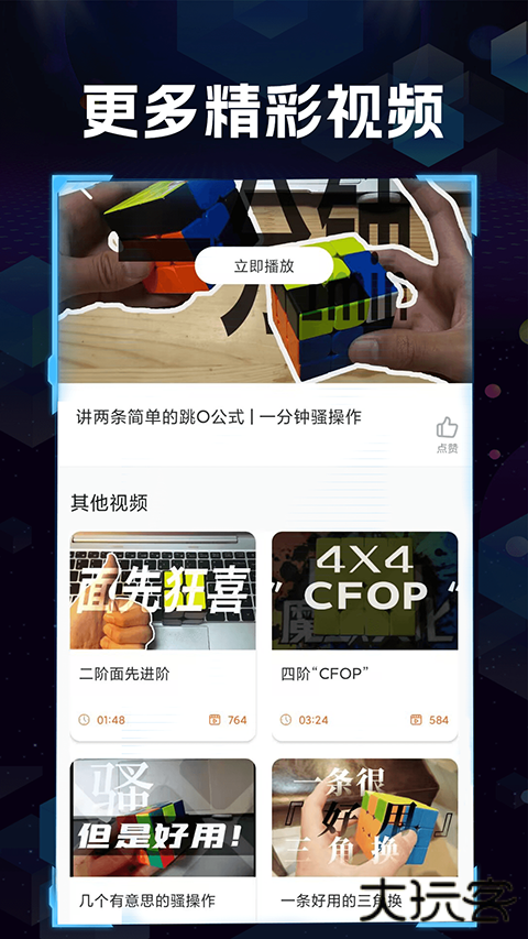 魔方快解安卓版