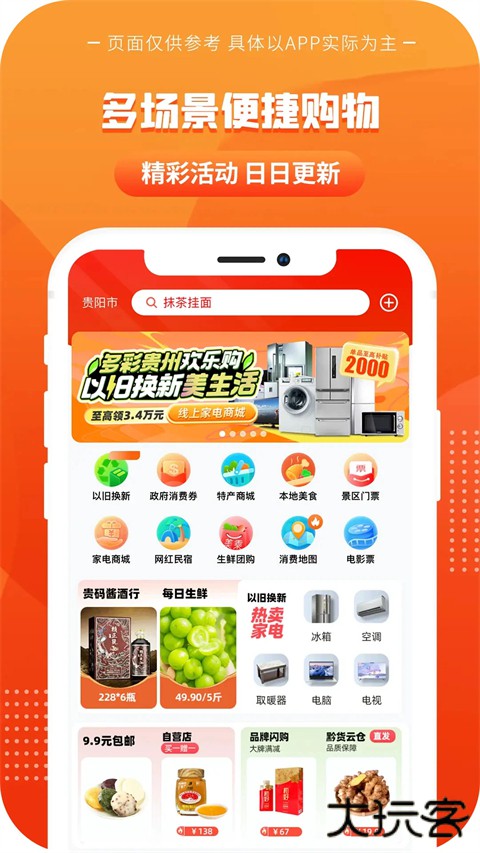 一码贵州官方版 v1.9.38.0安卓版