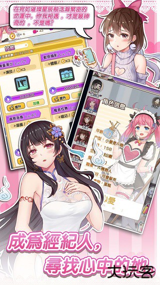 明星经纪人心跳链接最新版下载