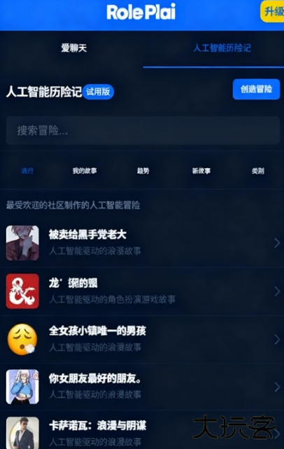 RolePlai虚拟互动软件官方版