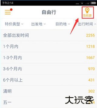 马蜂窝旅游app官方版