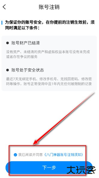 八门神器官方正版