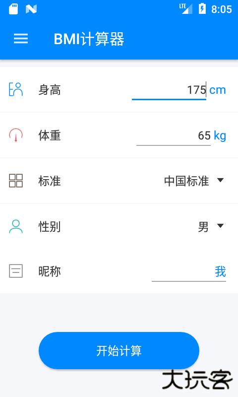bmi计算器免费测试