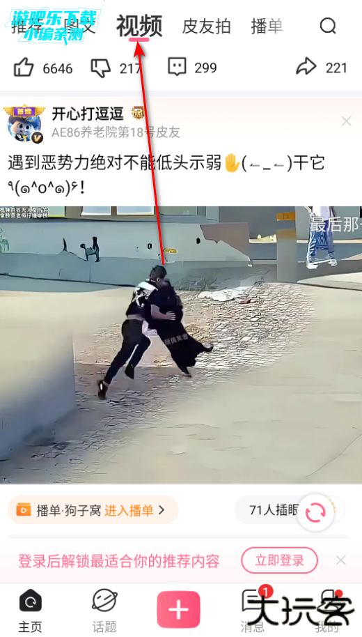 皮皮搞笑app官方版