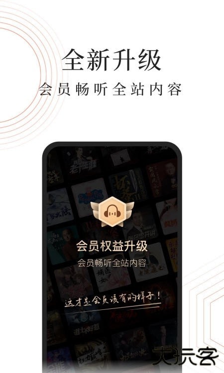 蜻蜓FM收音机广播电台最新版下载v10.8.4