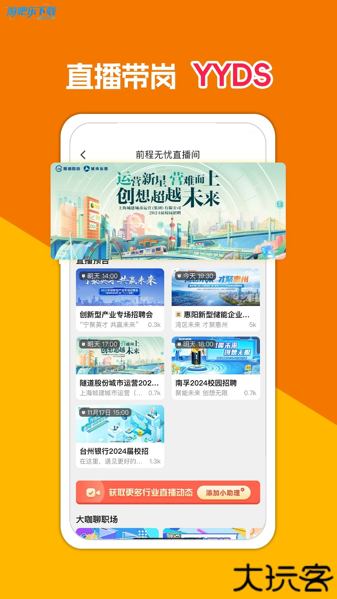 前程无忧51job手机版官方app下载