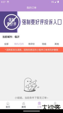 指尖姐姐官方正版下载1.1.18免费版