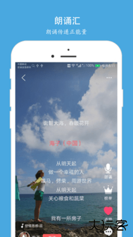 朗诵汇app5.1.8免费版