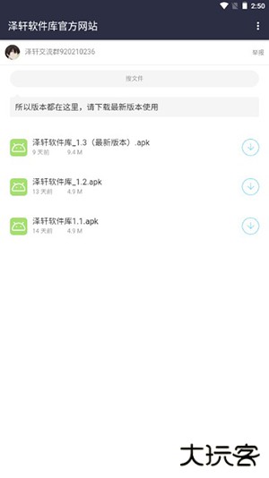 泽轩软件库