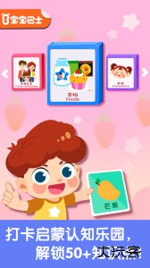 宝宝启蒙认知卡app下载 v9.91.00.01安卓版