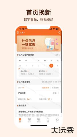 就医理赔管家官方正版3.3.52026新版