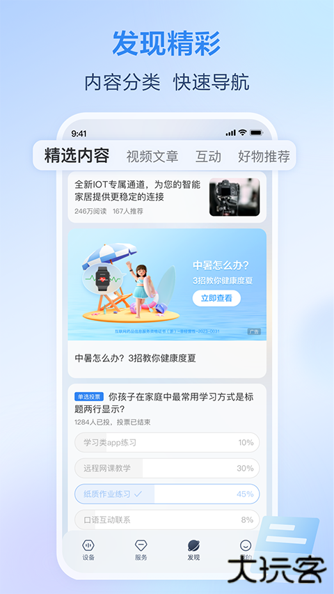 和家亲摄像头免费下载