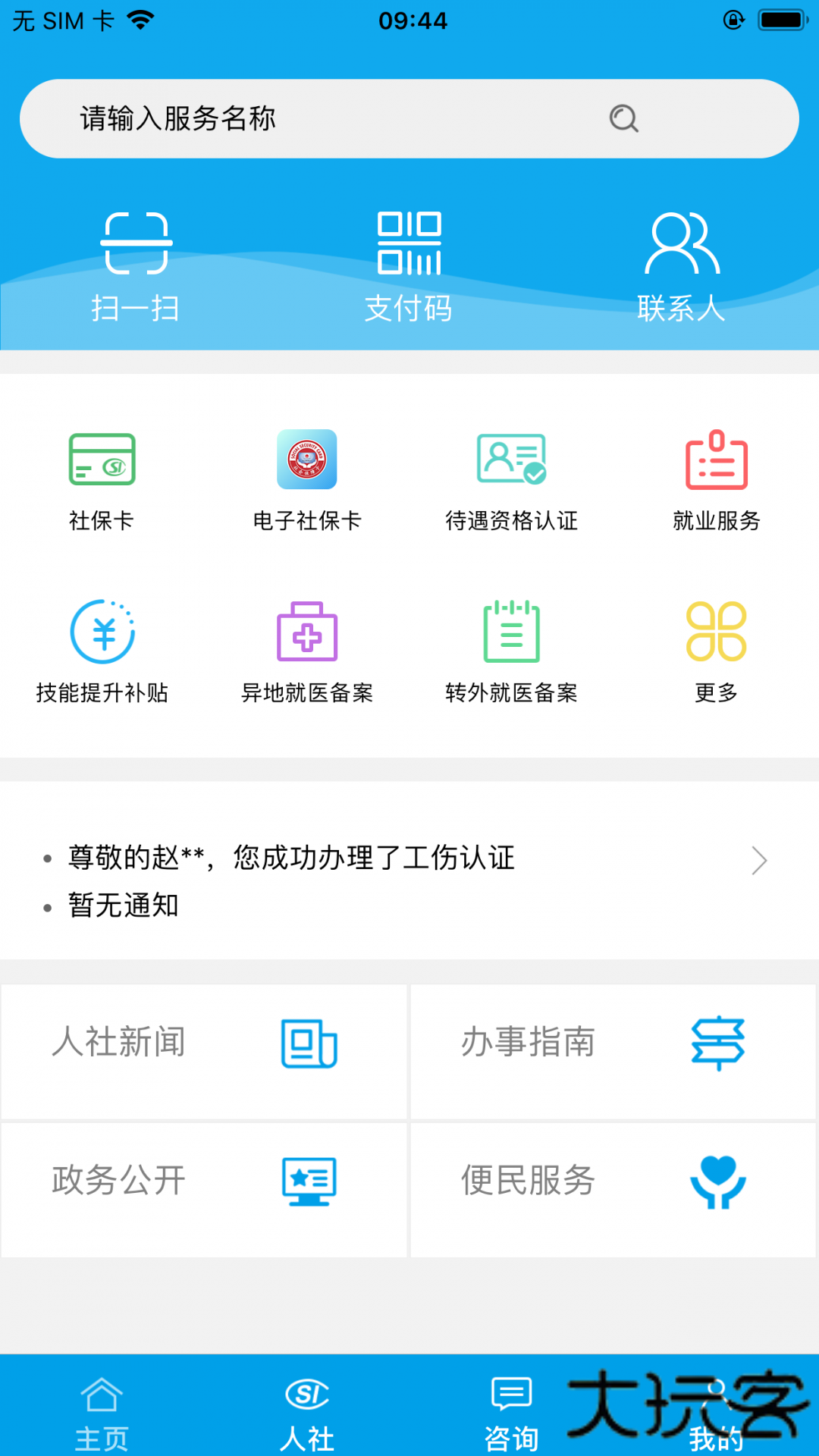 铜川人社安卓版