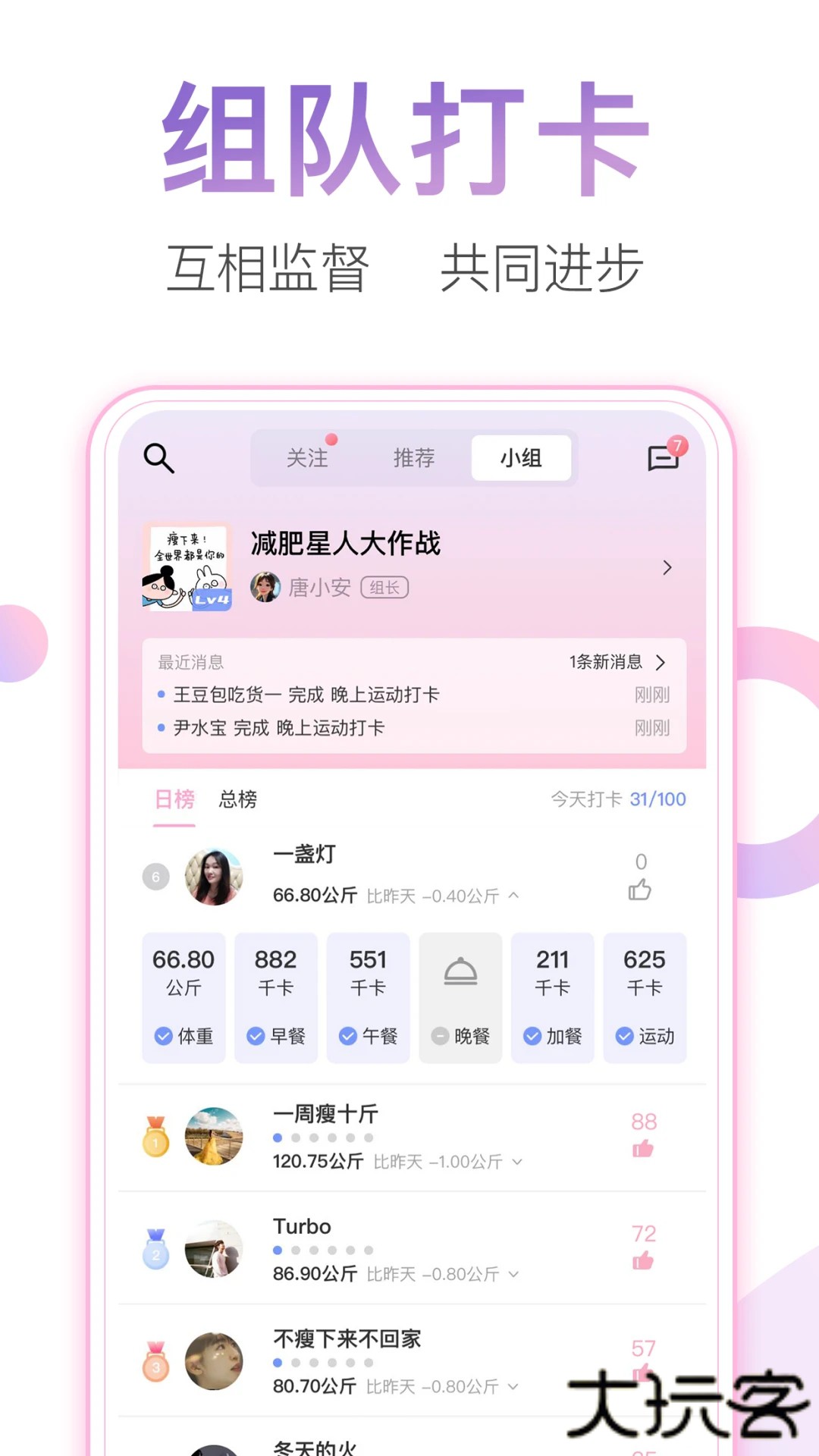 体重小本极速版安卓版