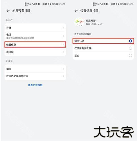 地震预警app手机版怎么设置7