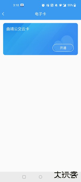 曲靖公交app