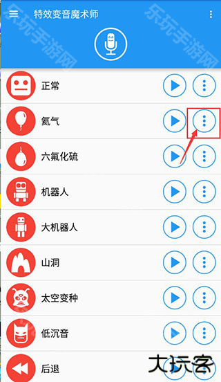 特效变音魔术师无广告版