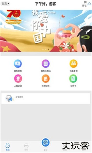 四川智轨通安卓版