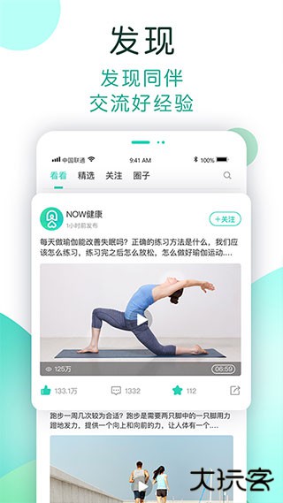 now健康安卓版