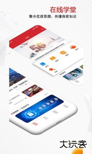 保密观官方版下载 v2.0.57安卓版