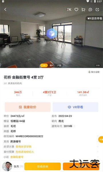 我爱我家app下载安装最新版2026