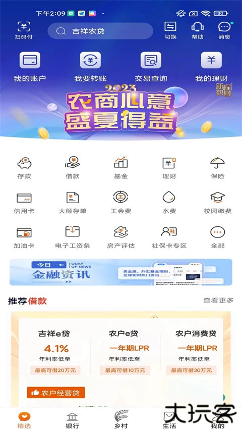 天津农商银行app v6.5.21安卓版