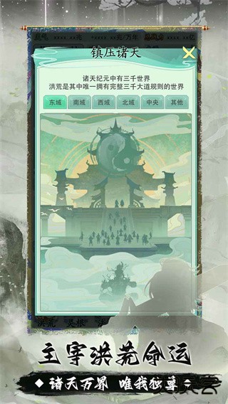 我就是洪荒天道最新版下载