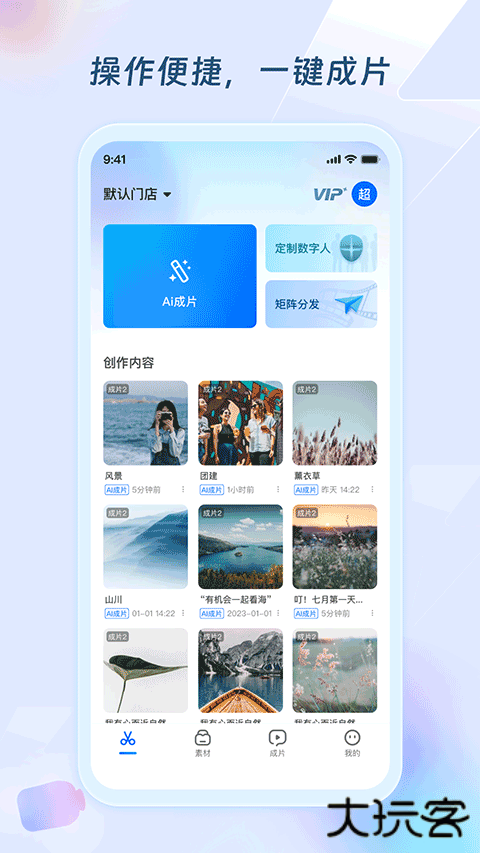 超级编导安卓版
