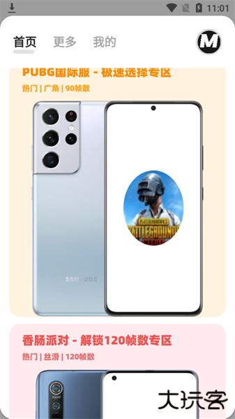 mxpro画质助手无任务免费下载