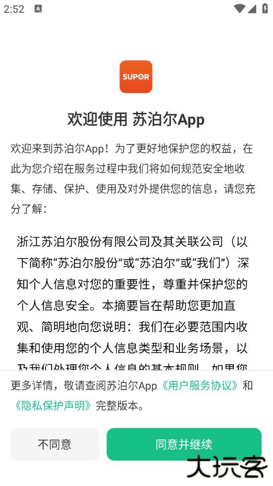 苏泊尔官方APP