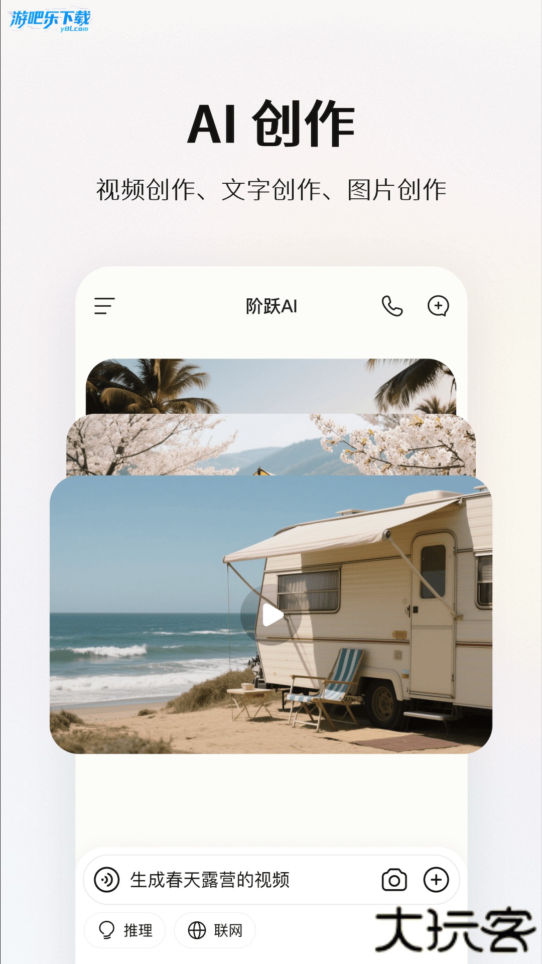 阶跃Aiapp下载(原跃问)
