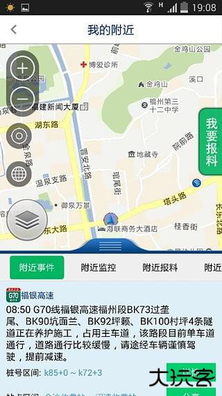 福建高速安卓版