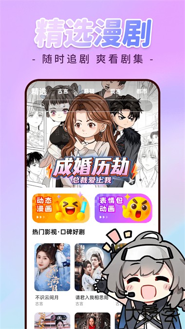 免费漫剧全集App官方正版 v1.0.3安卓版