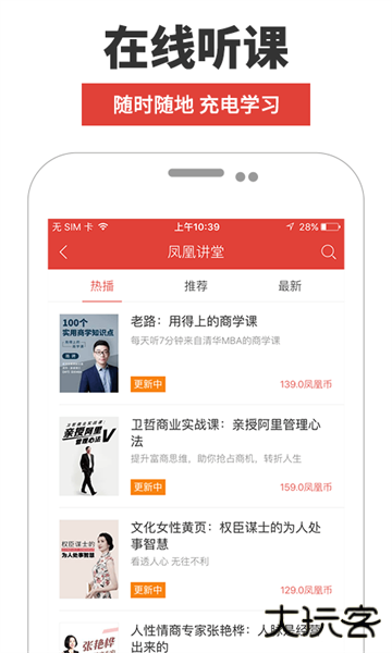 凤凰FM软件
