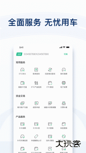 粤通卡ETC最新版下载 v7.4.10安卓版