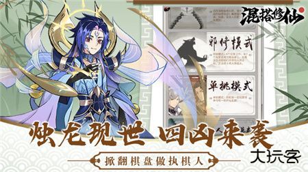 混搭修仙最新版下载