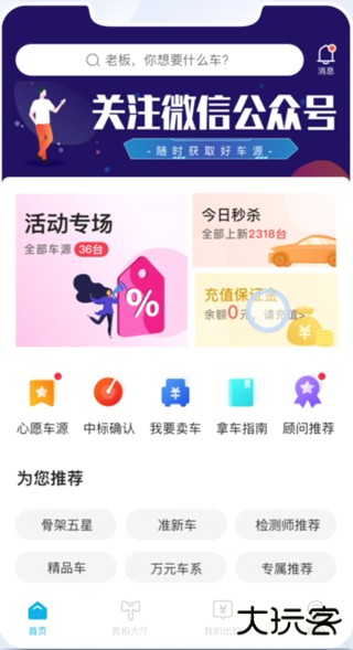 天天拍车经销商版app