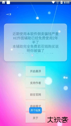 ca炸图辅助器最新版