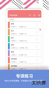 中考英语通官方版客户端下载 v7.3安卓版