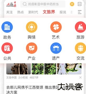 文旅中国客户端2026最新版