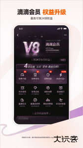滴滴出行最新版app下载 v7.2.0安卓版