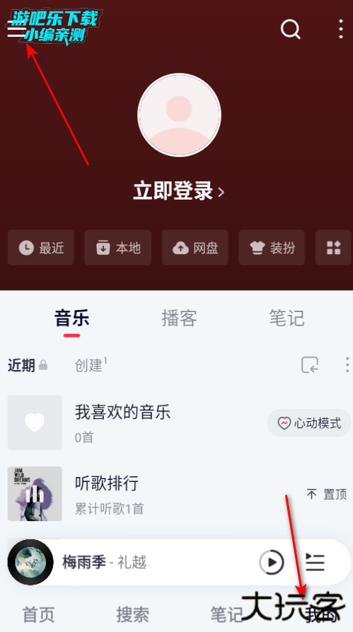 网易云音乐2026版本下载安装